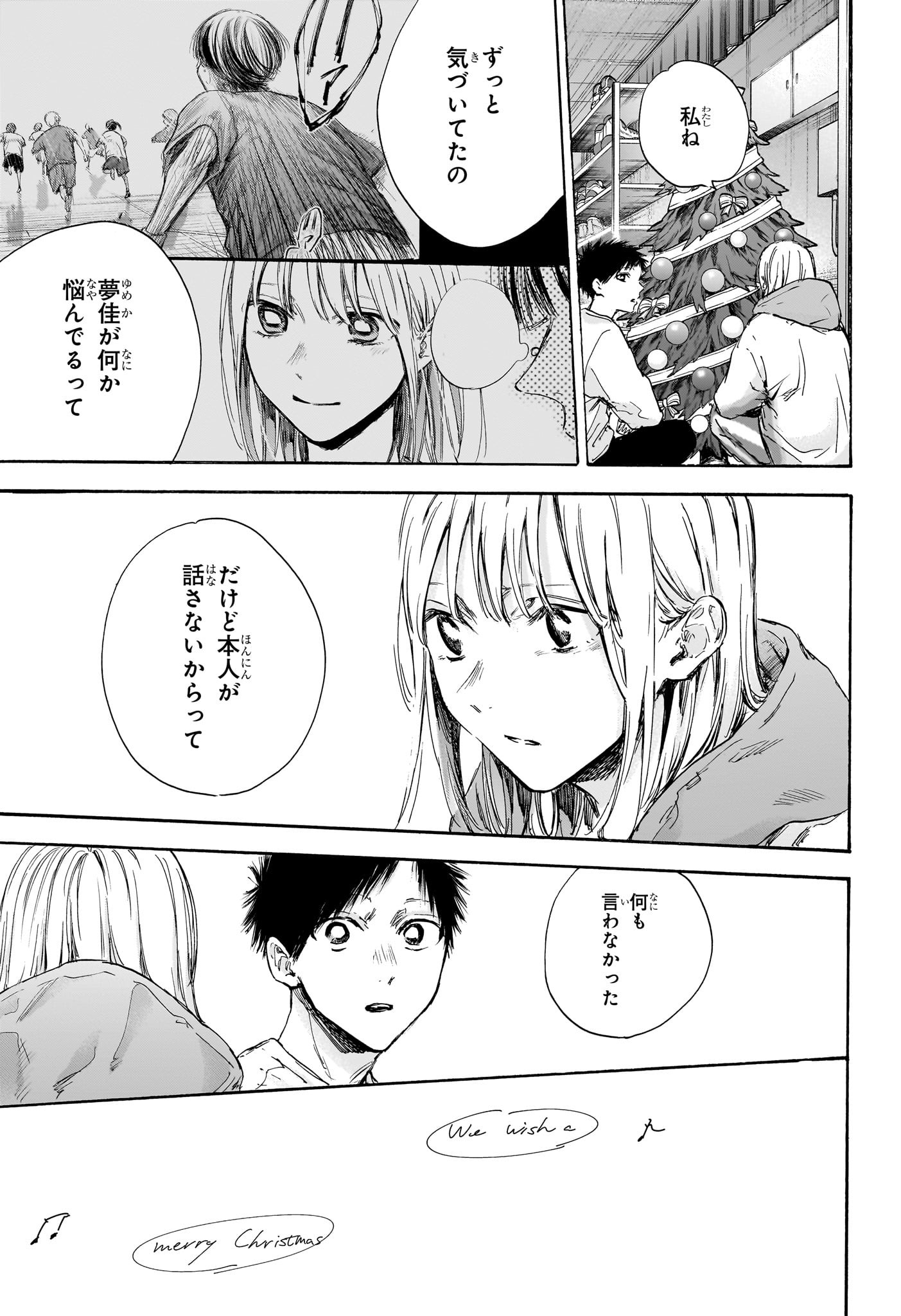 アオのハコ 第96話 - Page 11