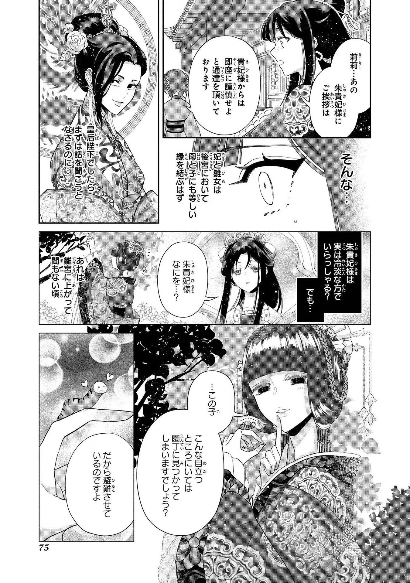 ふつつかな悪女ではございますが ～雛宮蝶鼠とりかえ伝～ 第3話 - Page 5