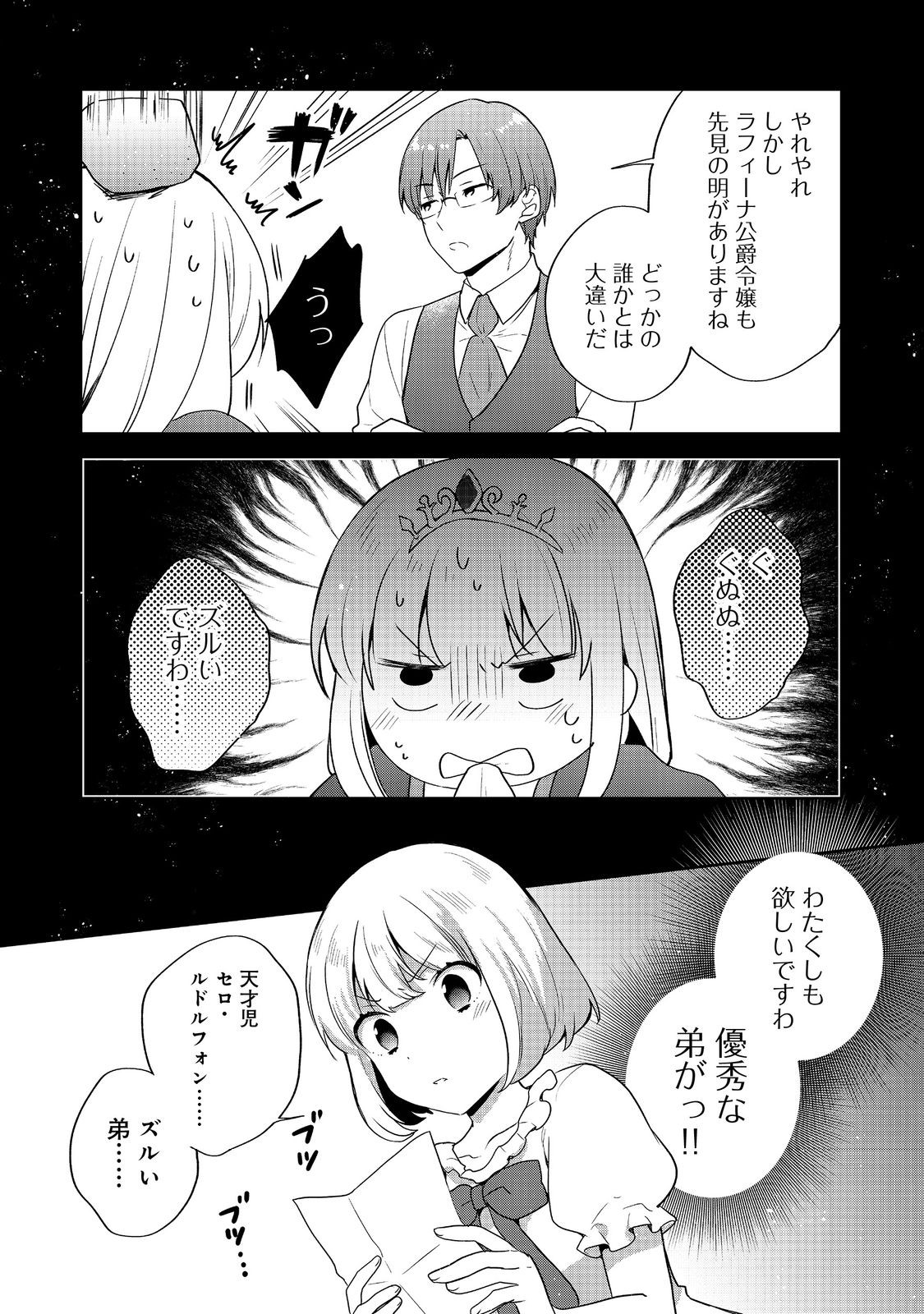 ティアムーン帝国物語 ～断頭台から始まる、姫の転生逆転ストーリー～ 第29.1話 - Page 11