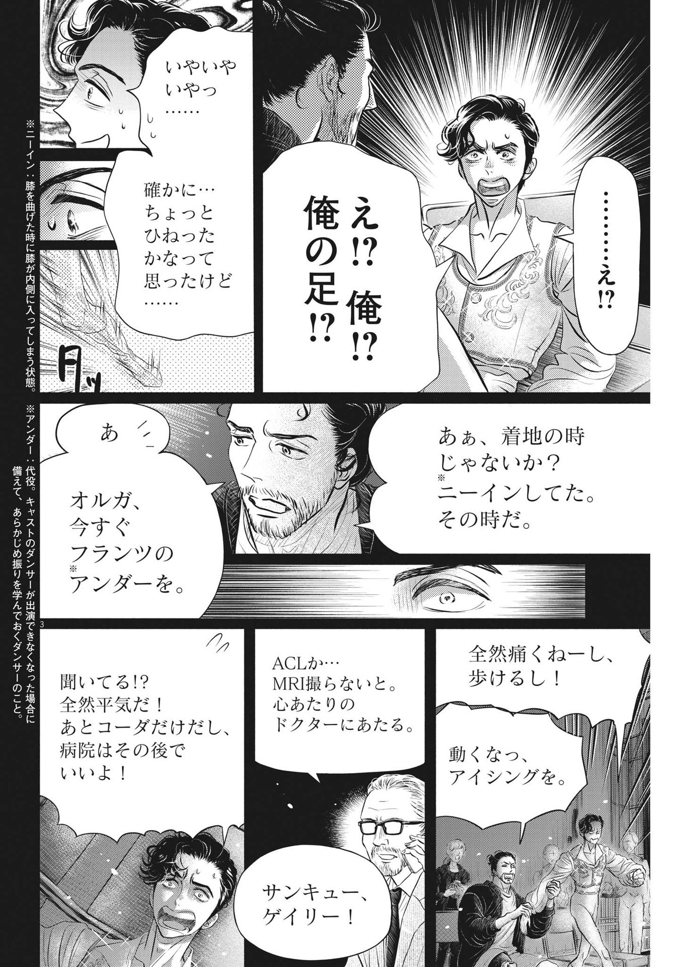 ダンス・ダンス・ダンスール 第210話 - Page 3