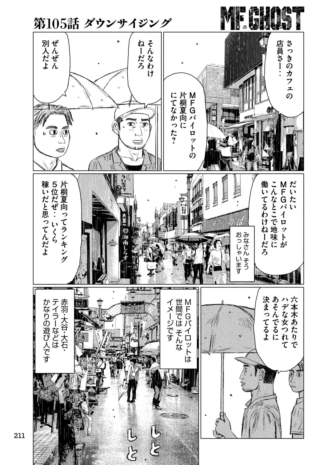 MFゴースト 第105話 - Page 5