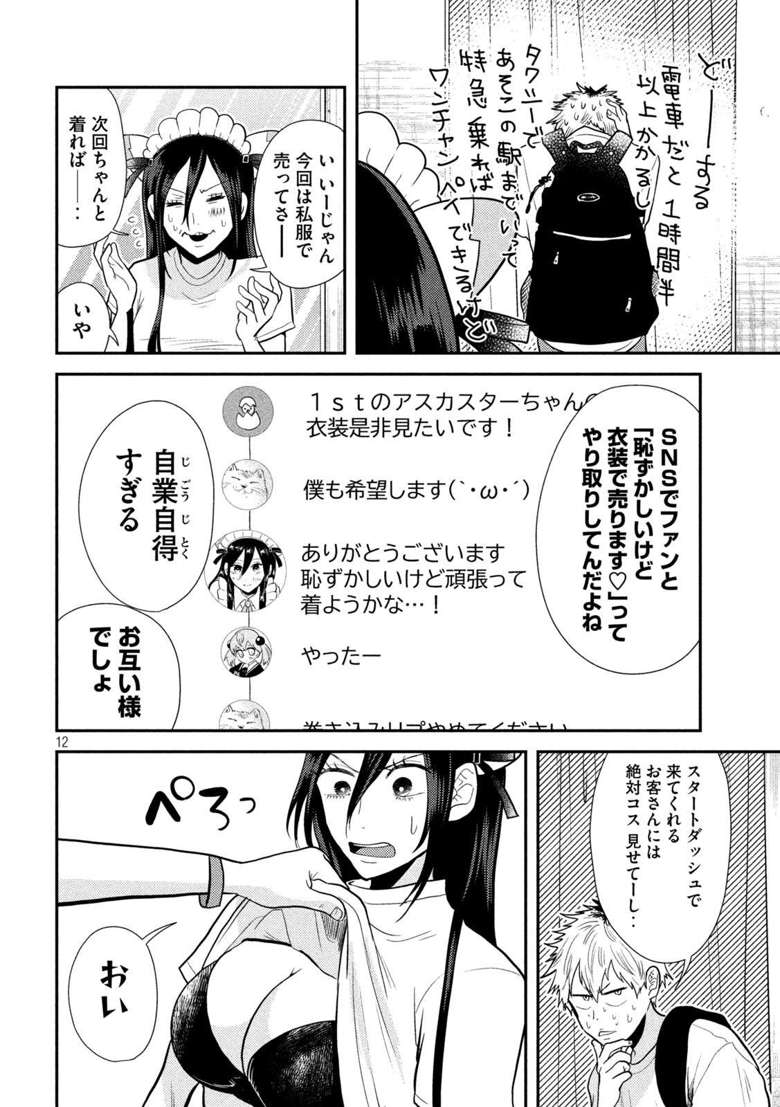 Heisei Haizanhei ☆ Sumire-chan 平成敗残兵☆すみれちゃん 第3話 - Page 12