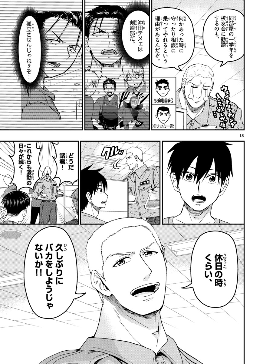 あおざくら防衛大学校物語 第200話 - Page 18