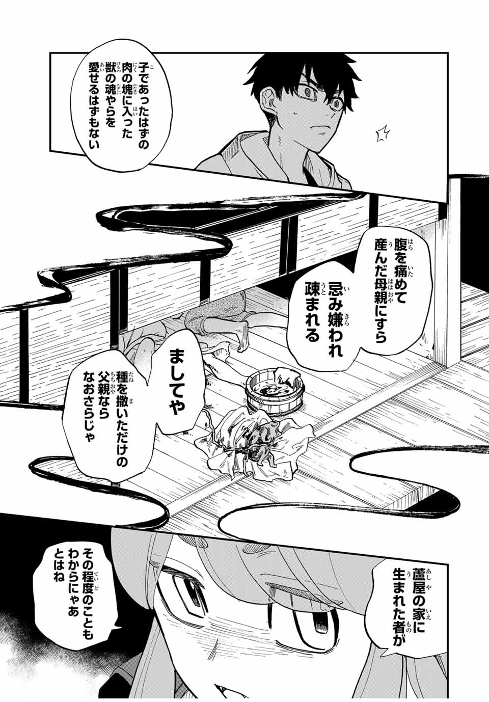 陰陽事変 第9.2話 - Page 7