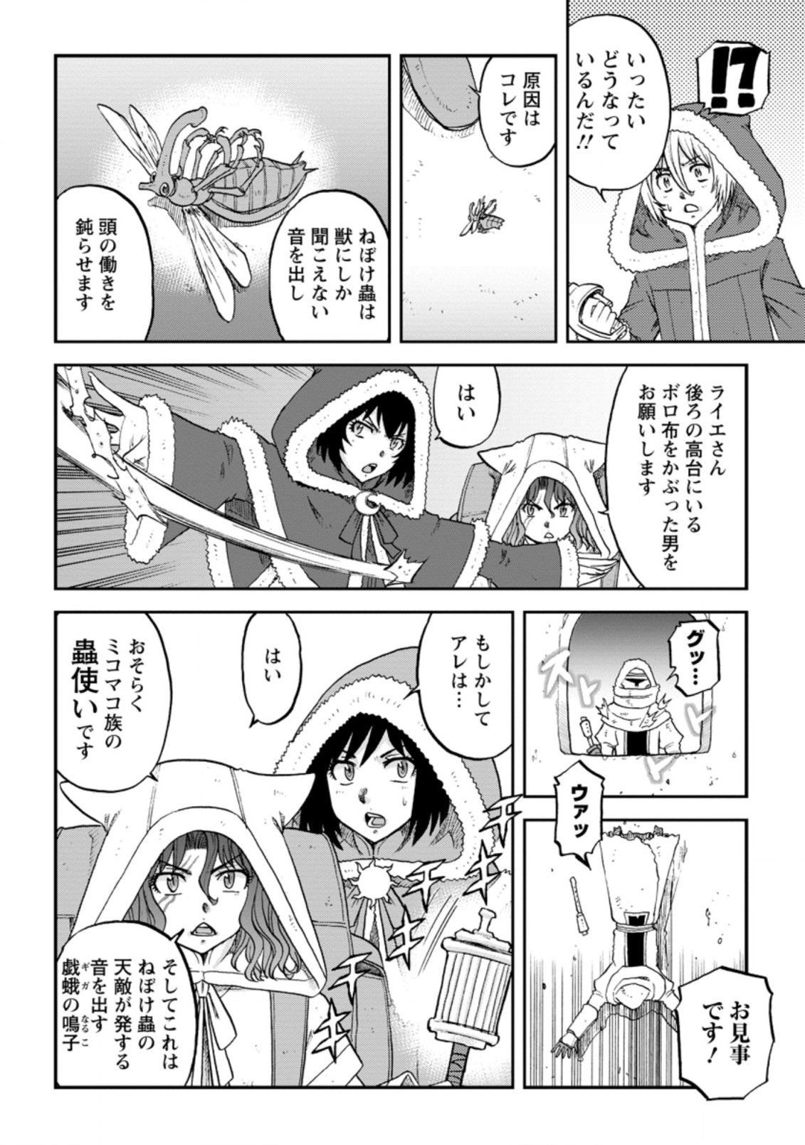 錬金貴族の領地経営 第21.2話 - Page 2