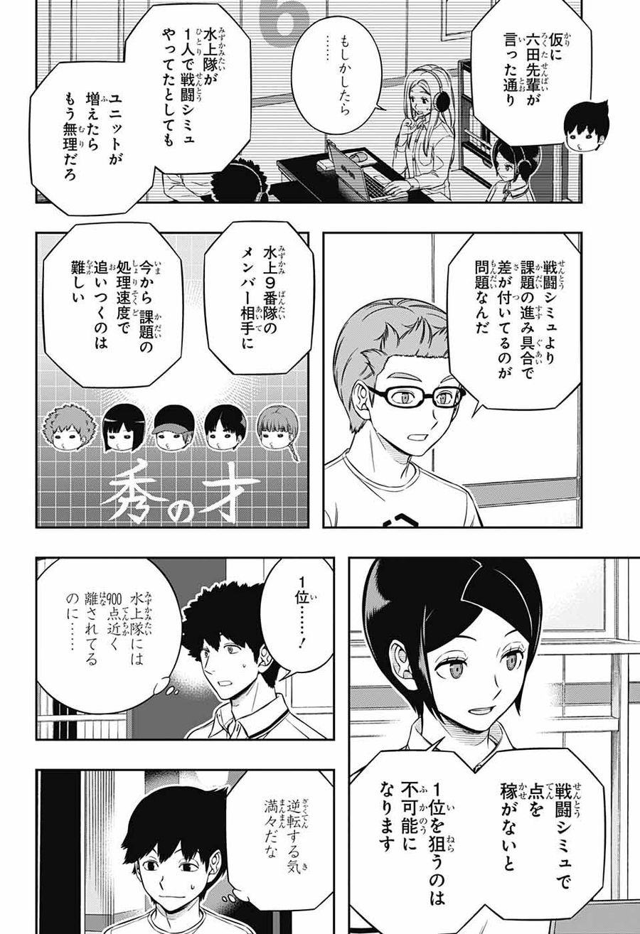 ワートリ 第224話 - Page 6