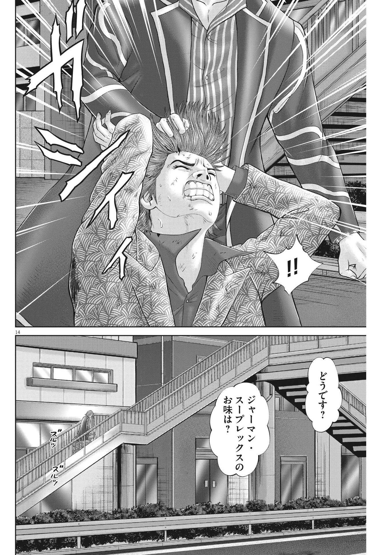 土竜の唄 第858話 - Page 14