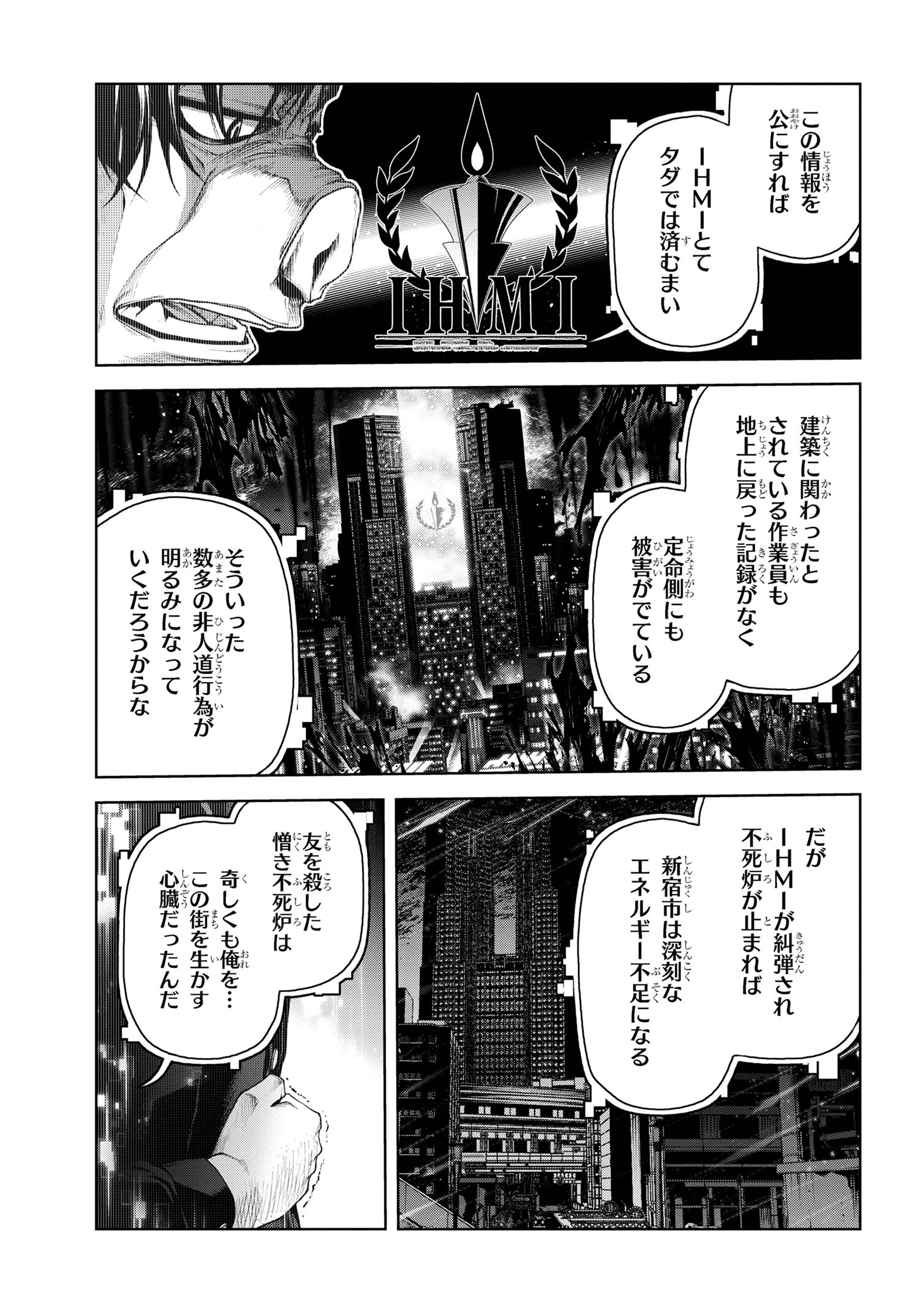 魔王2099 第7.2話 - Page 10