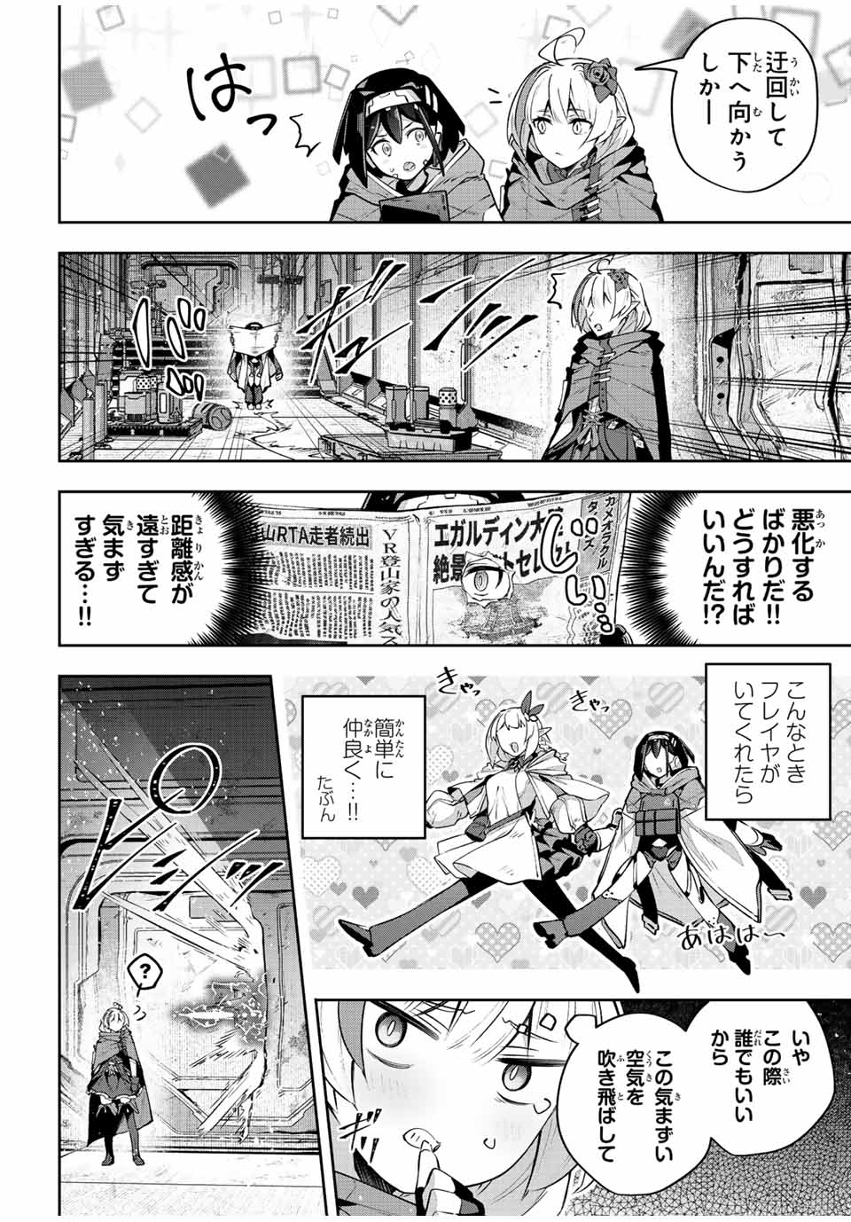 Destiny Unchain Online 〜吸血鬼少女となって、やがて『赤の魔王』と呼ばれるようになりました〜 第45話 - Page 10