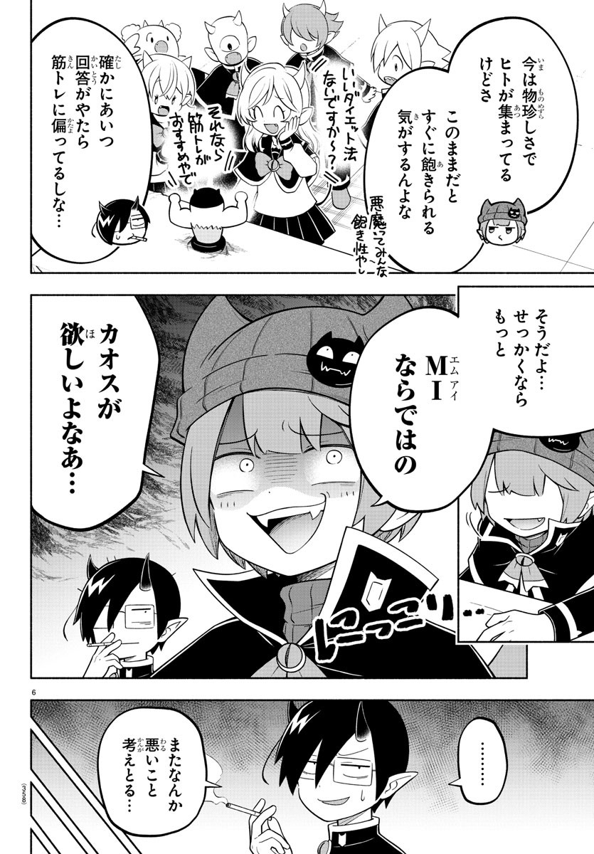 魔界の主役は我々だ！ 第150話 - Page 6