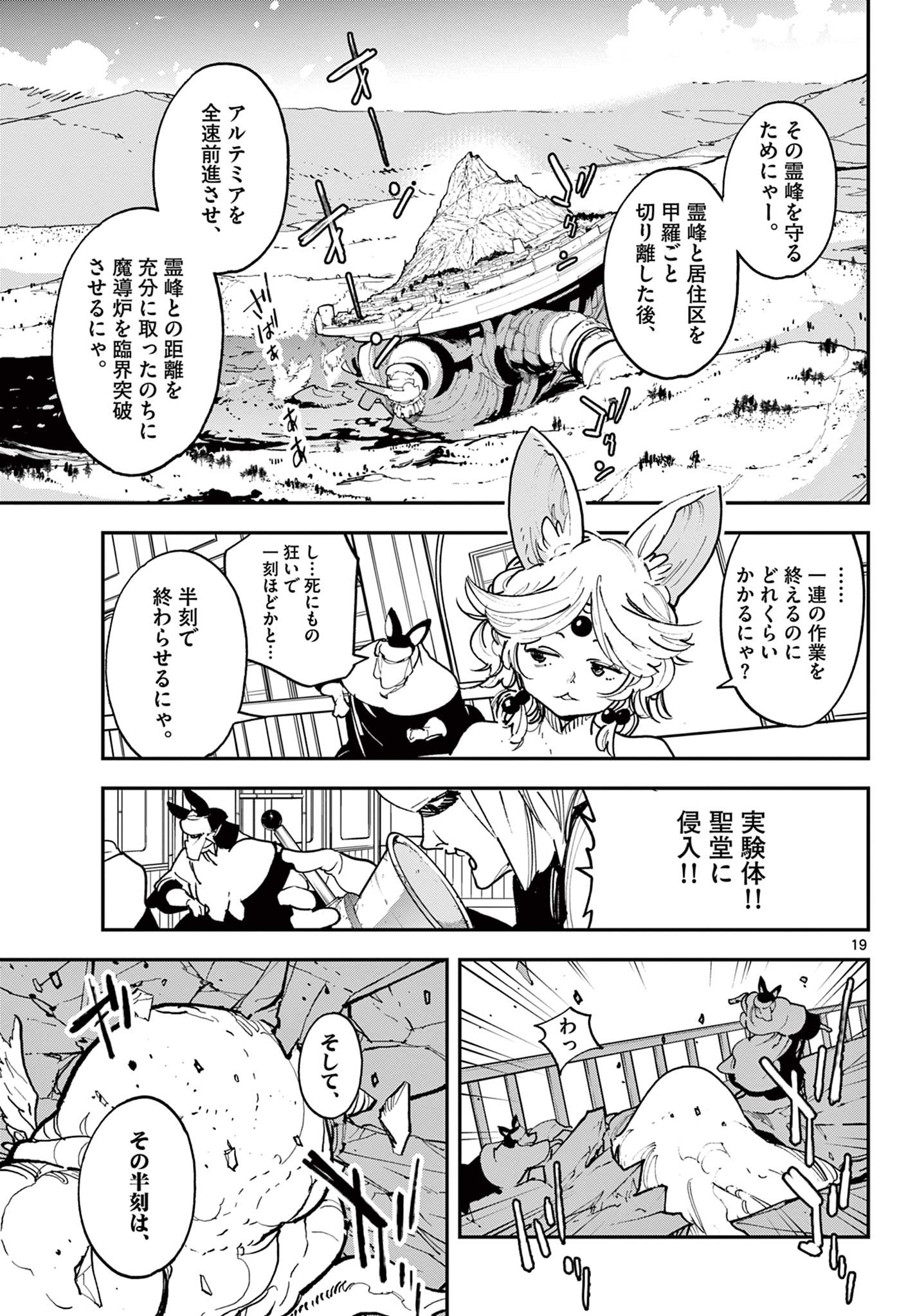 任侠転生 -異世界のヤクザ姫- 第31.1話 - Page 19