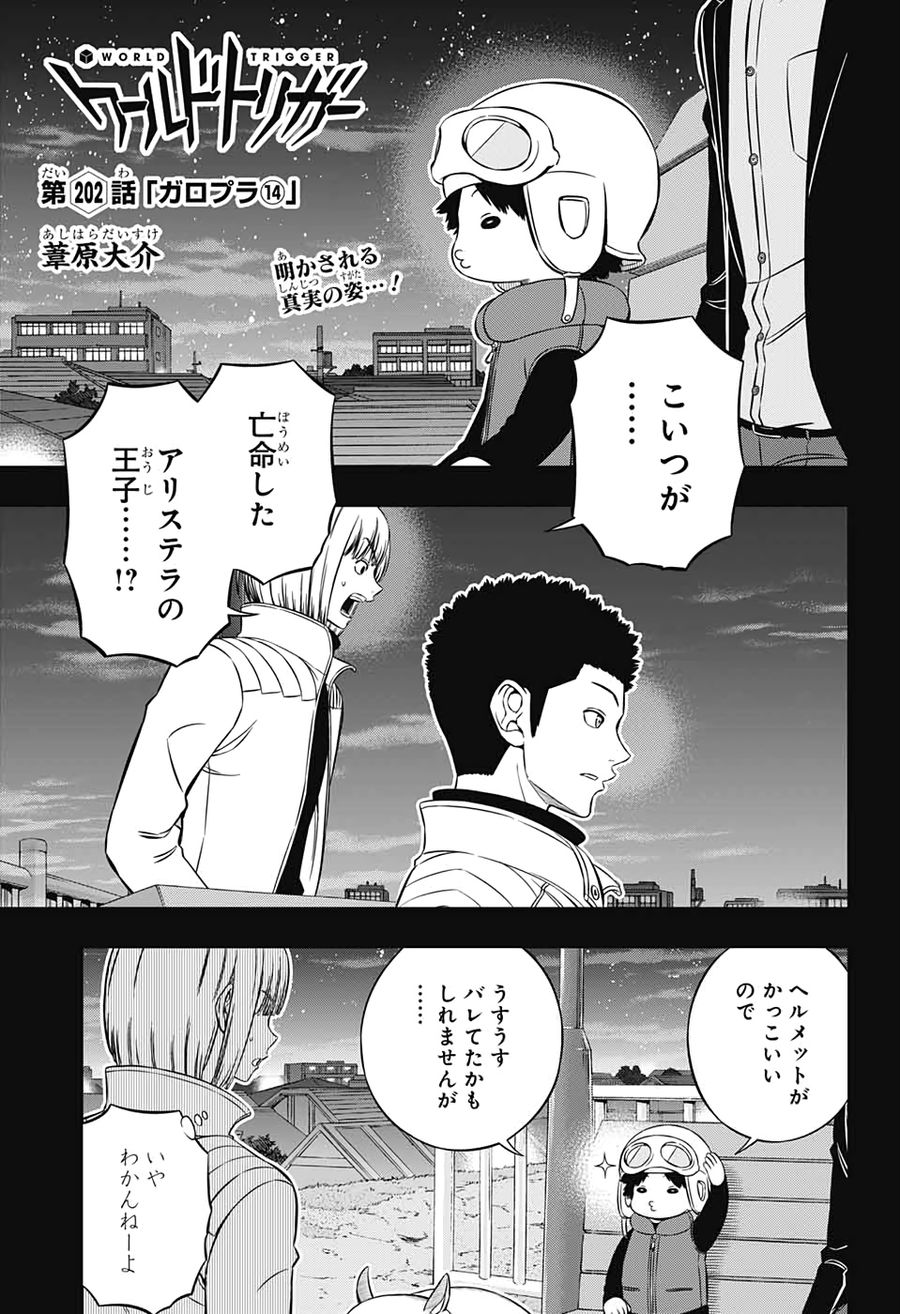 ワートリ 第202話 - Page 1