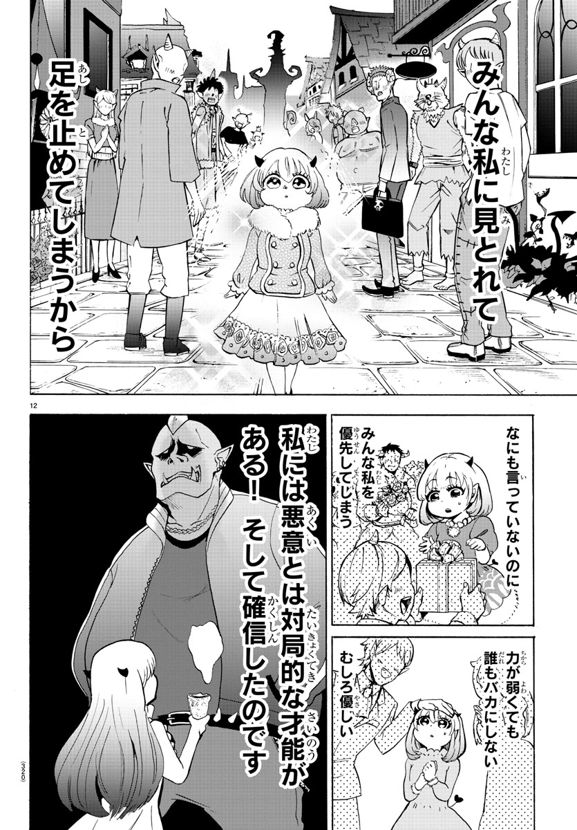 魔入りました！入間くん 第40話 - Page 13