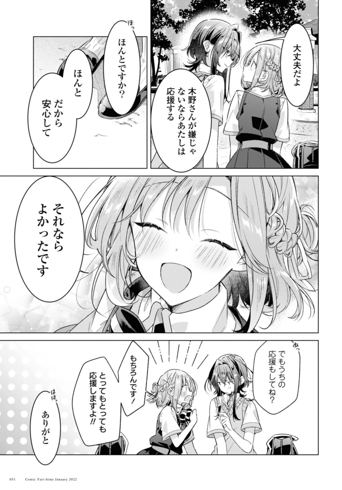 I love you like whispering Sasayaku You ni Koi wo Utau Whisper Me a Love Song Whispering Love Song Whispering You a Love Song ささやくように恋を唄う 第28.2話 - Page 2