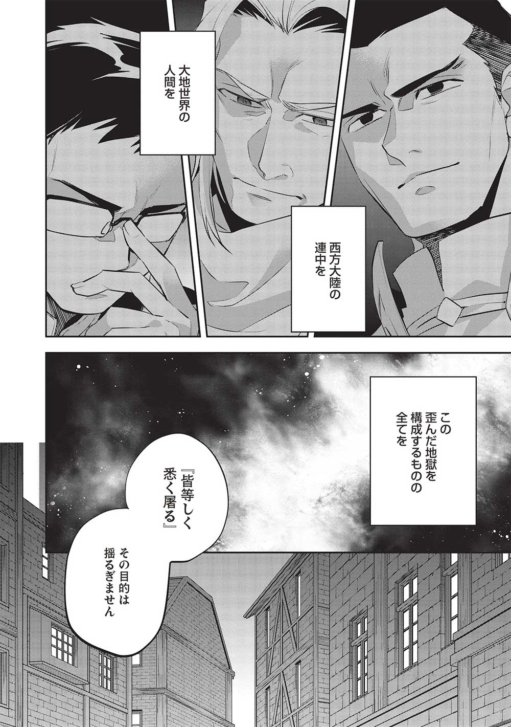 ウォルテニア戦記 第48話 - Page 12