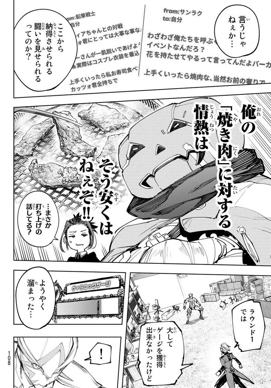 シャングリラ・フロンティア〜クソゲーハンター、神ゲーに挑まんとす〜 第139話 - Page 8