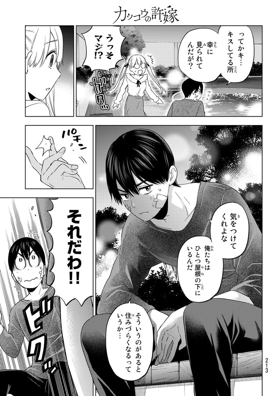 カッコウの許嫁 第109話 - Page 13