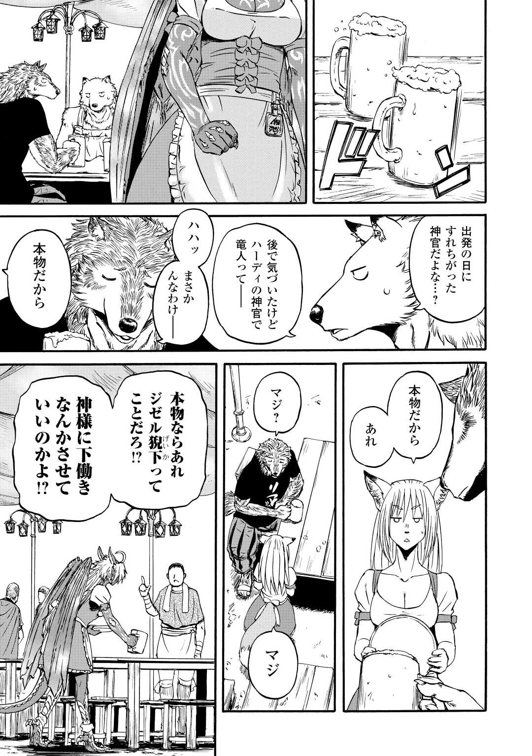 ゲート―自衛隊彼の地にて、斯く戦えり 第120話 - Page 21