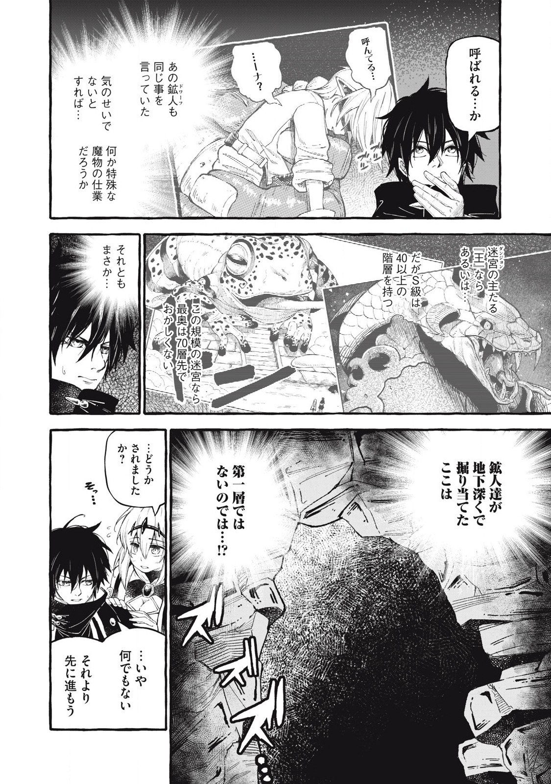 技巧貸与＜スキル・レンダー＞のとりかえし～トイチって最初に言ったよな？～ 第58話 - Page 6