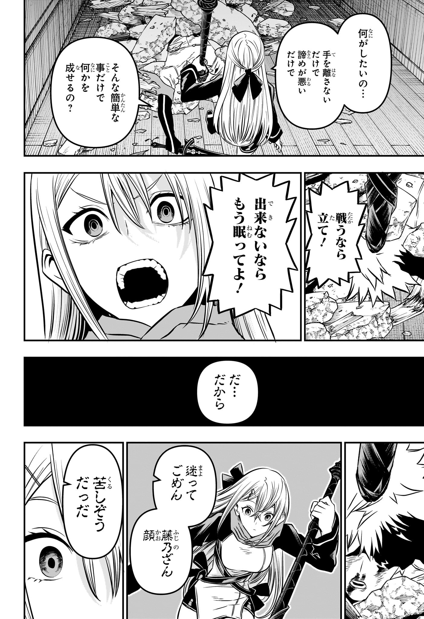 鵺の陰陽師 第15話 - Page 16