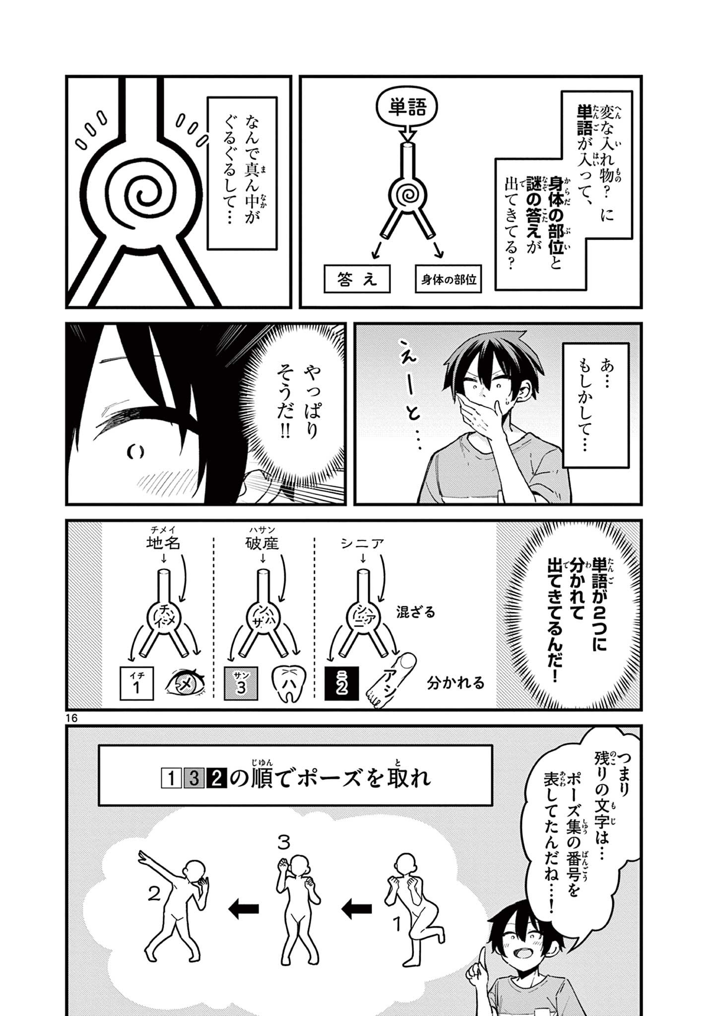 私と脱出しませんか？ 第6話 - Page 17