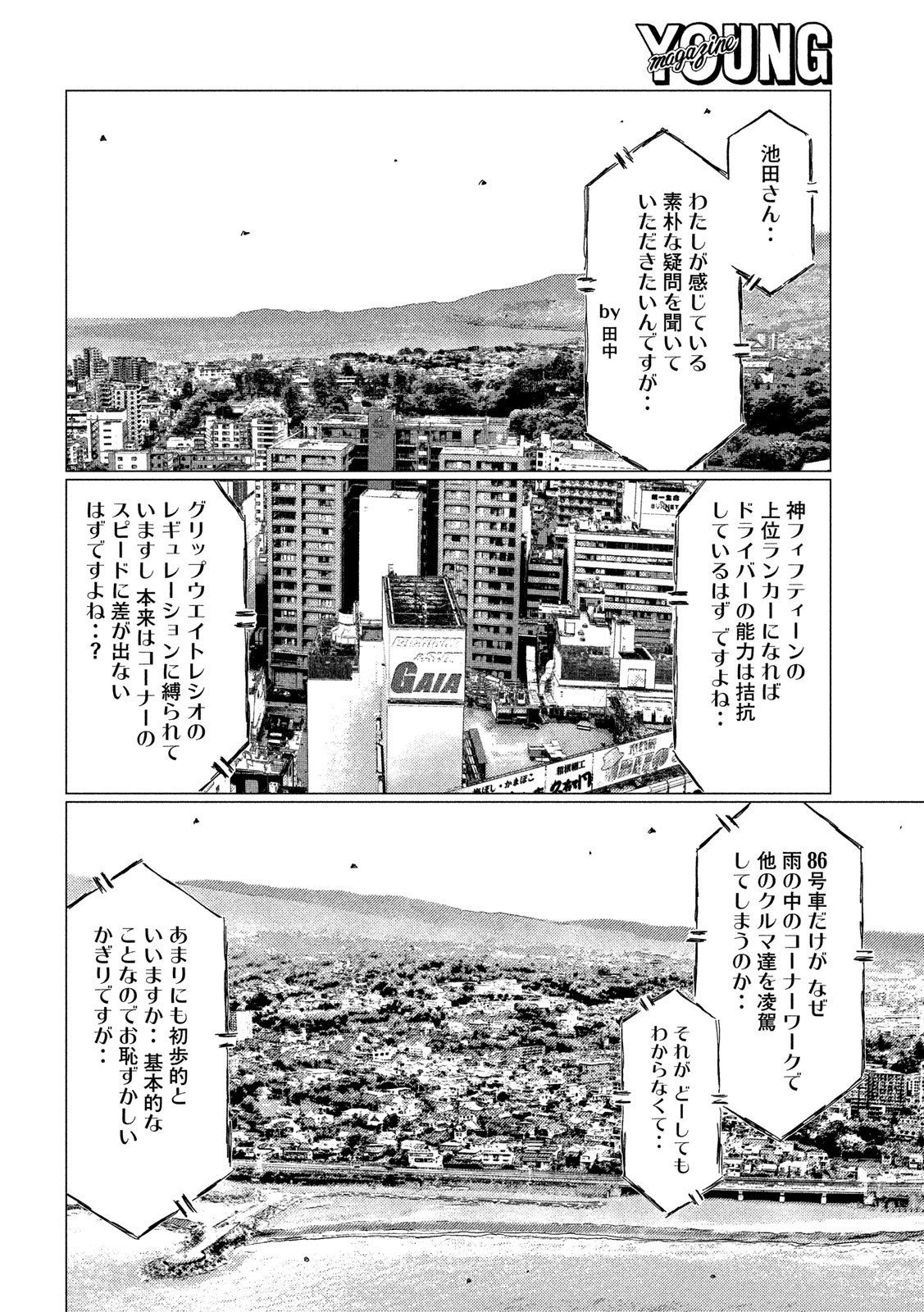 MFゴースト 第87話 - Page 8