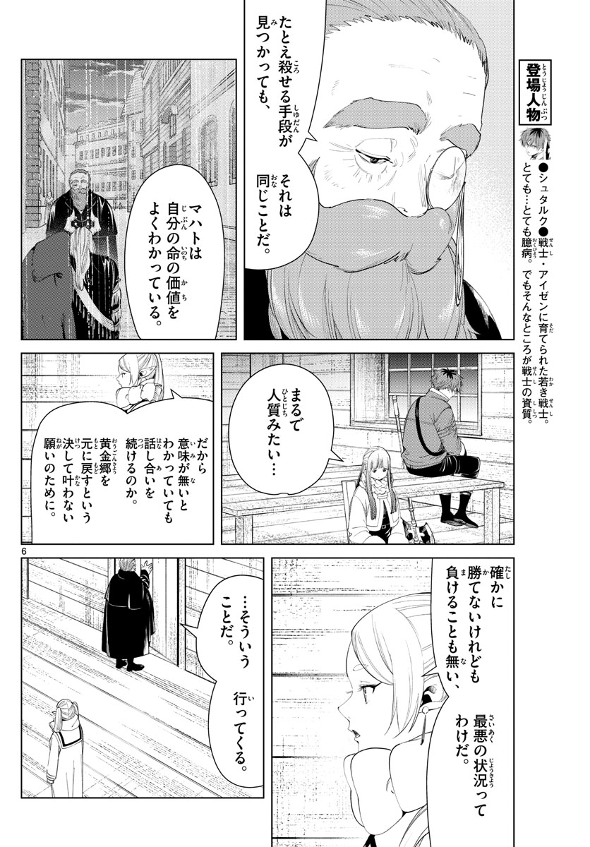 葬送のフリーレン 第86話 - Page 6