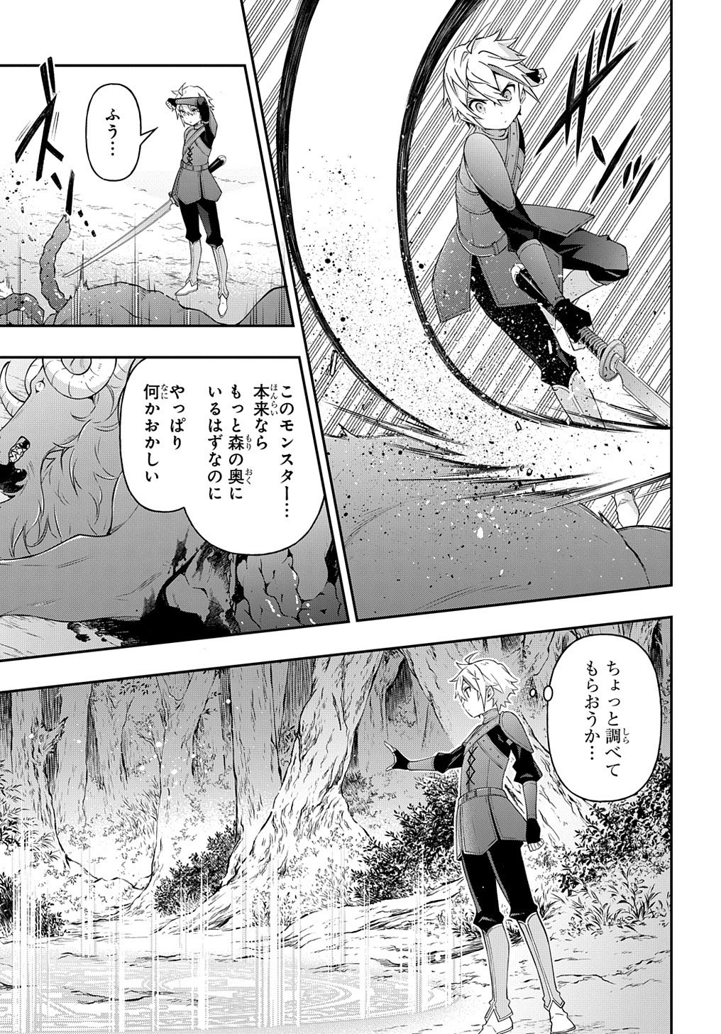 転生貴族の異世界冒険録 第30.1話 - Page 15