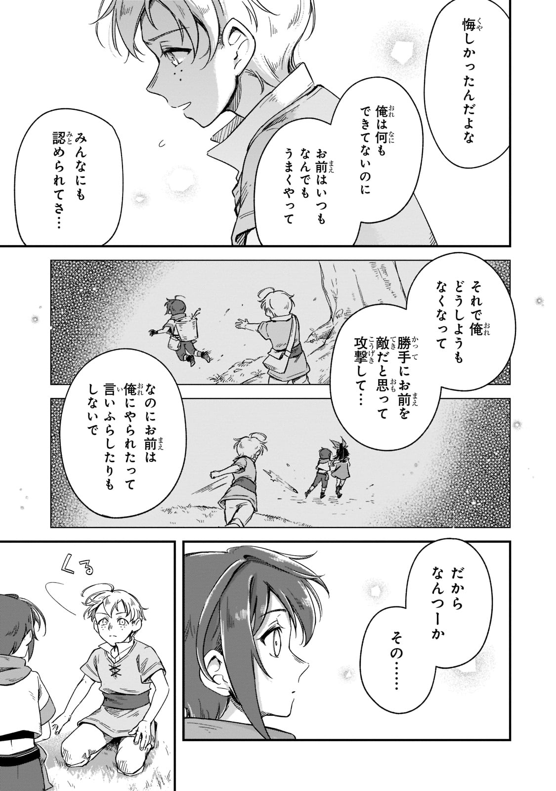 フシノカミ～辺境から始める文明再生記～ 第11話 - Page 33