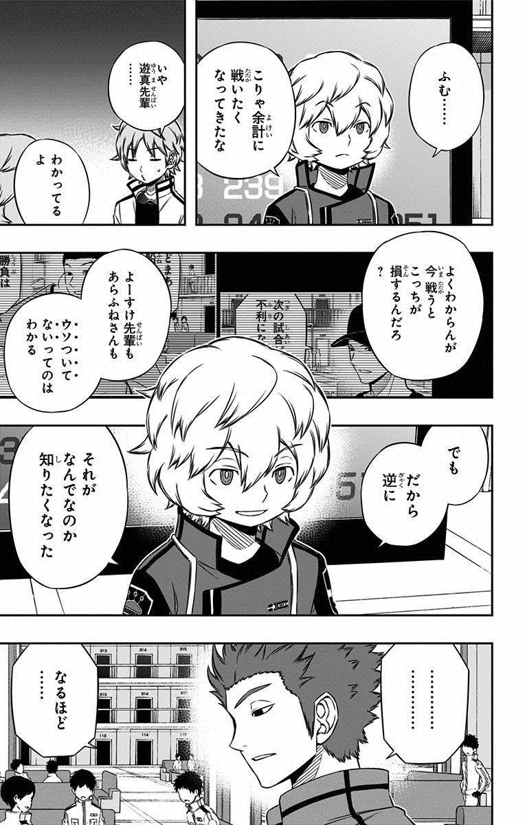 ワートリ 第93話 - Page 7