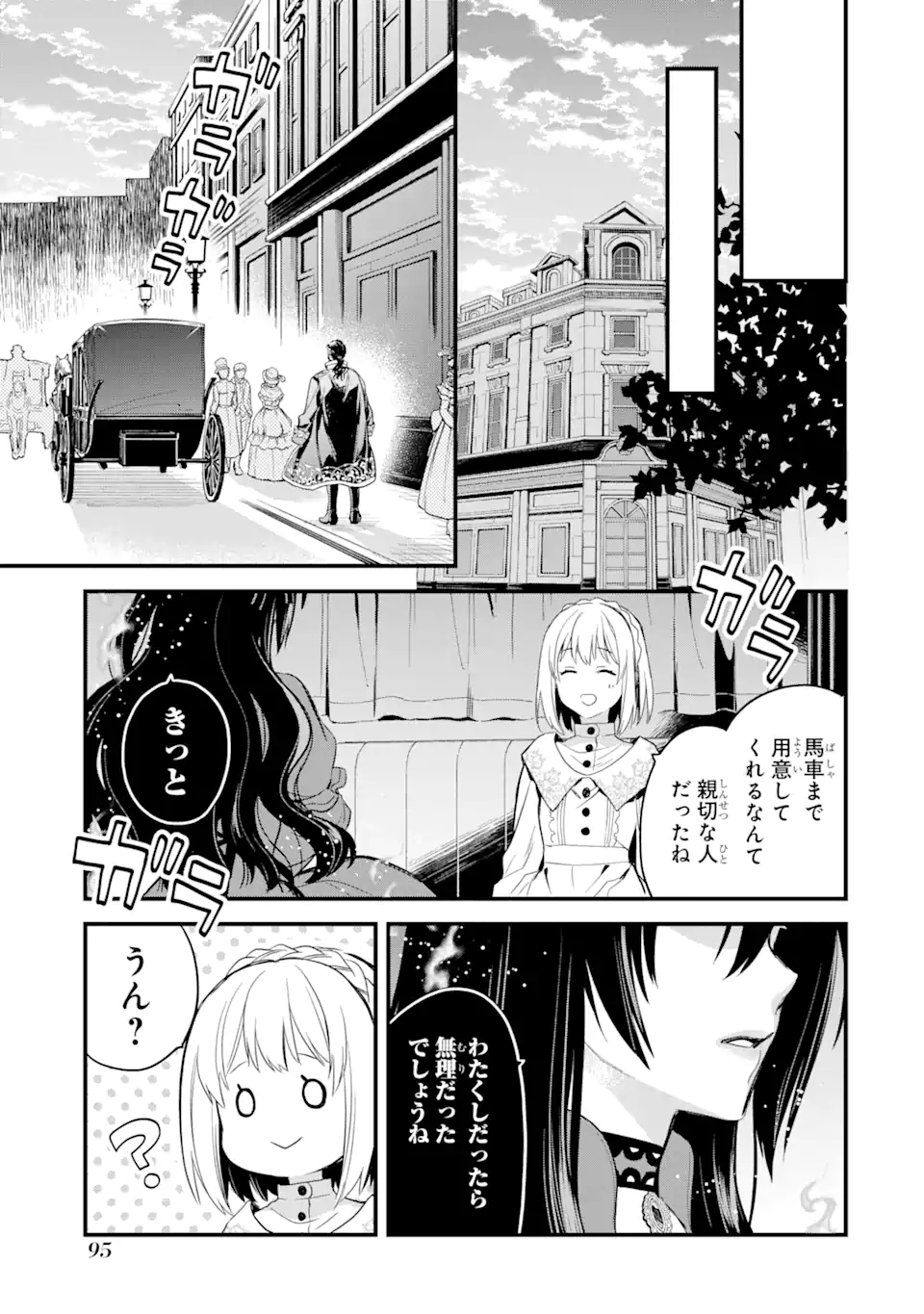 エリスの聖杯 第17.3話 - Page 14