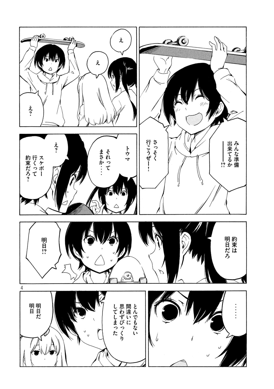 みなみけ 第409話 - Page 4