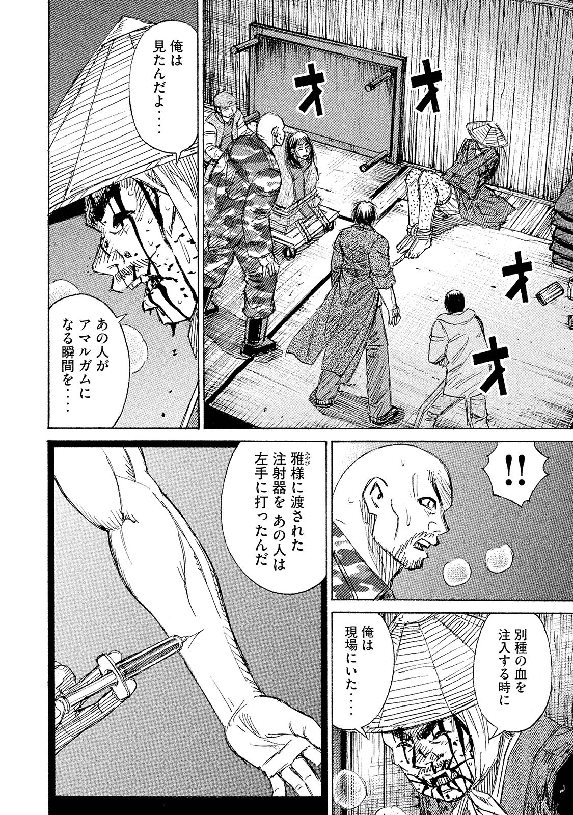 彼岸島 48日後… 第101話 - Page 6