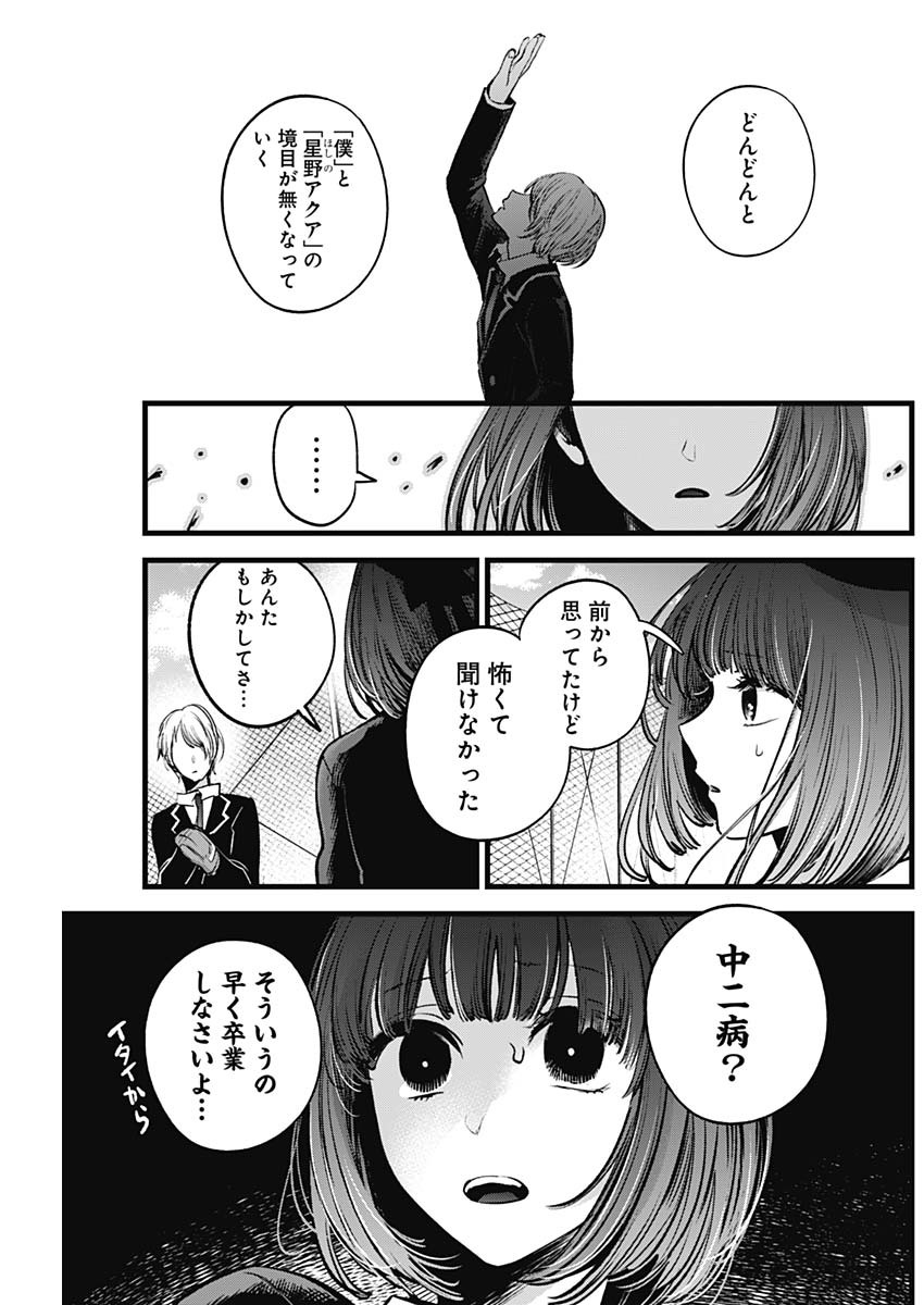 推しの子 第30話 - Page 7