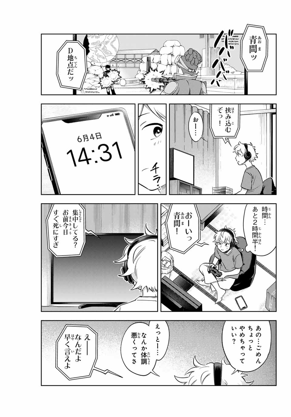 懐かしく思う君は誰 第1.2話 - Page 10