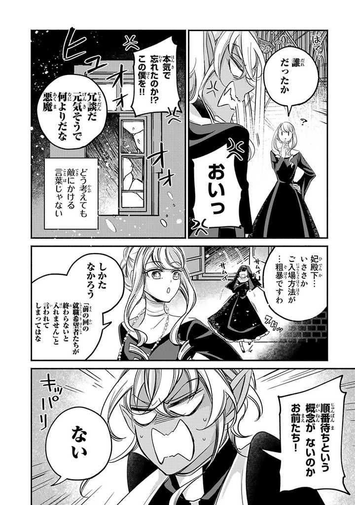 ヴィクトリア・ウィナー・オーストウェン王妃は世界で一番偉そうである 第16.1話 - Page 2