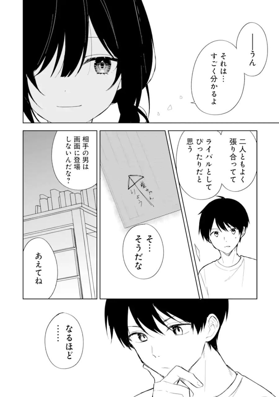 痴漢されそうになっているS級美少女を助けたら隣の席の幼馴染だった 第70.2話 - Page 5