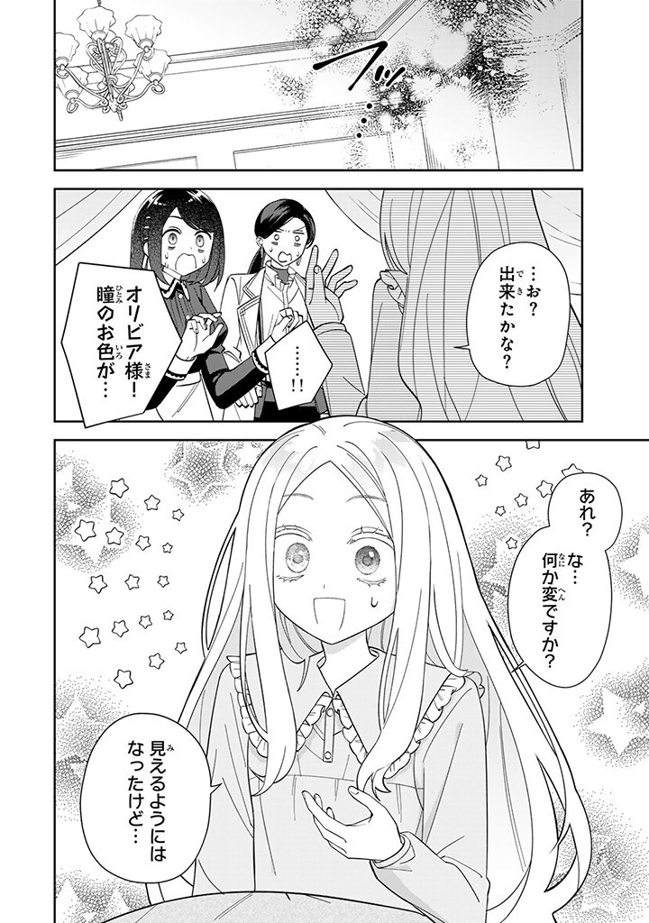 自由気ままな精霊姫 第6.2話 - Page 8