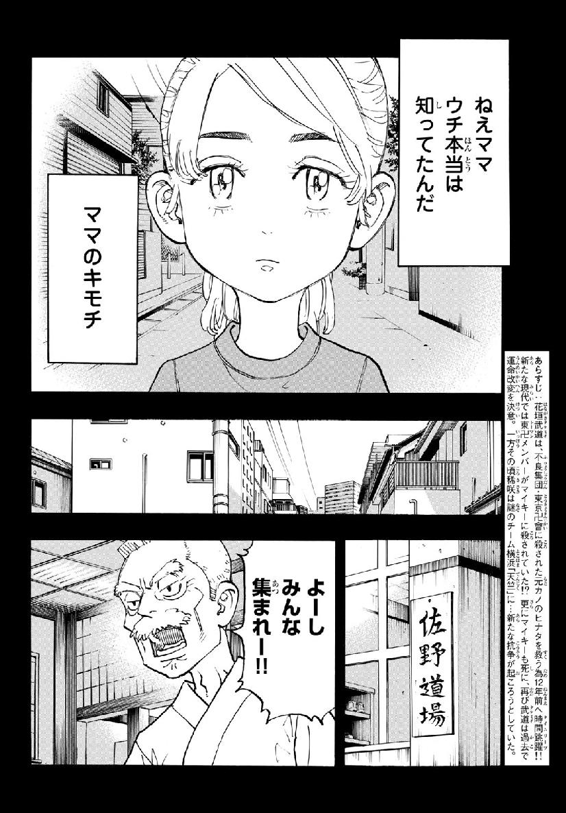 東京卍リベンジャーズ 第123話 - Page 2