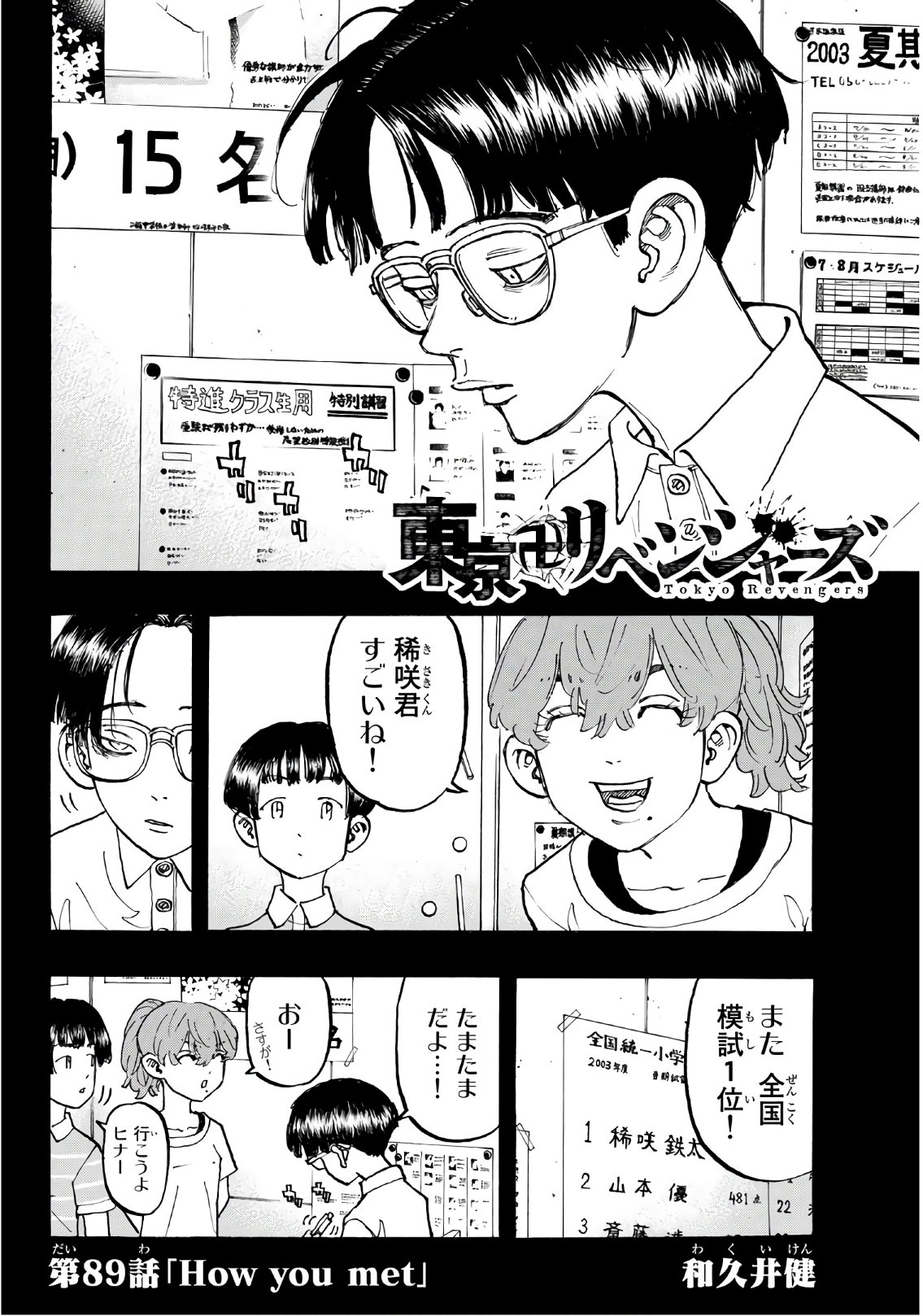 東京卍リベンジャーズ 第89話 - Page 2