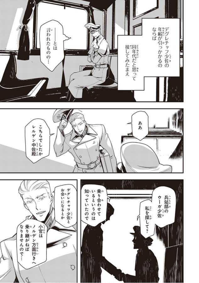 幼女戦記 第28話 - Page 39