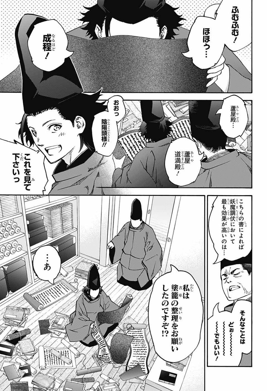 双星の陰陽師 第73話 - Page 5