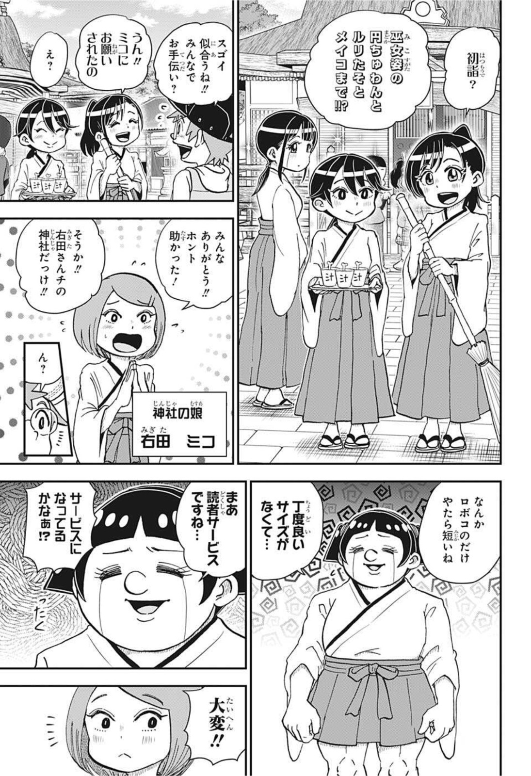 僕とロボコ 第71話 - Page 3