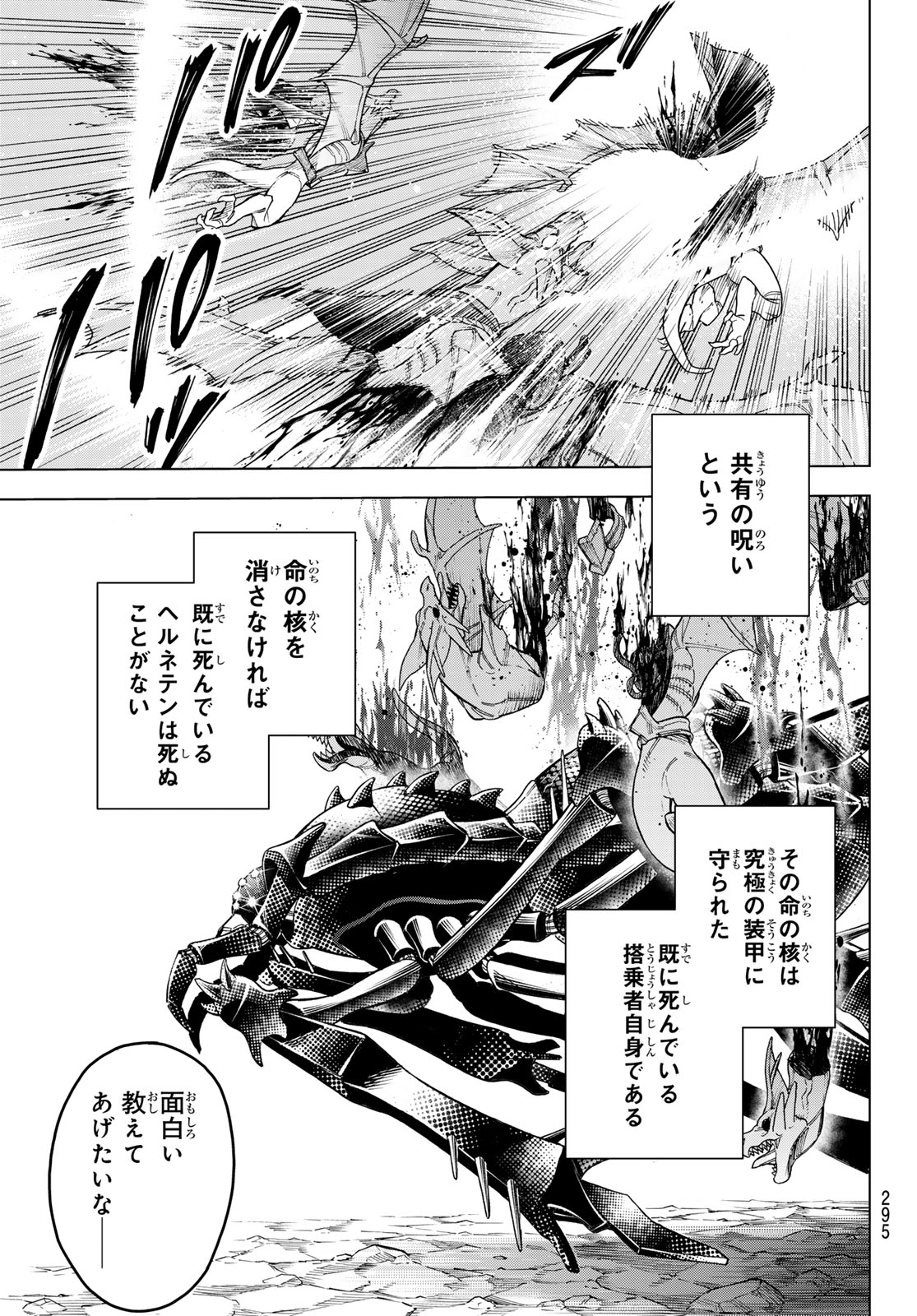 異修羅 ー新魔王戦争ー 第15.2話 - Page 15