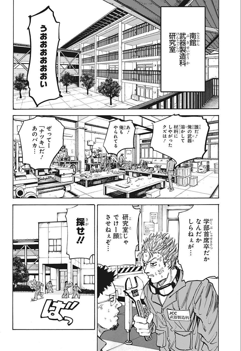 SAKAMOTO -サカモト- 第75話 - Page 12