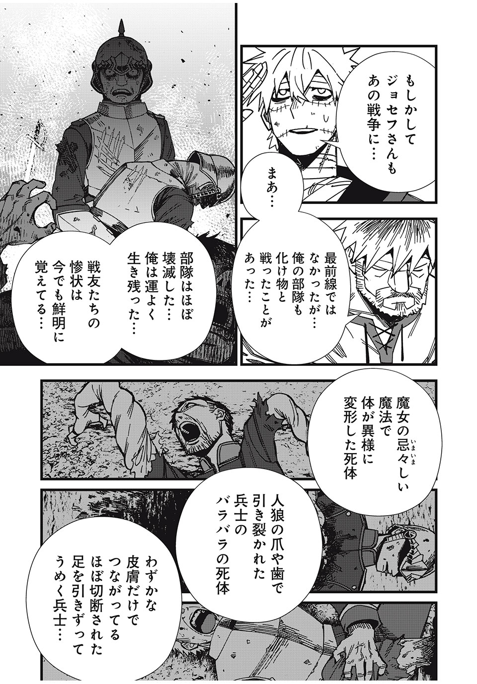 モンスターシュタイン Monster Stein 第9話 - Page 9