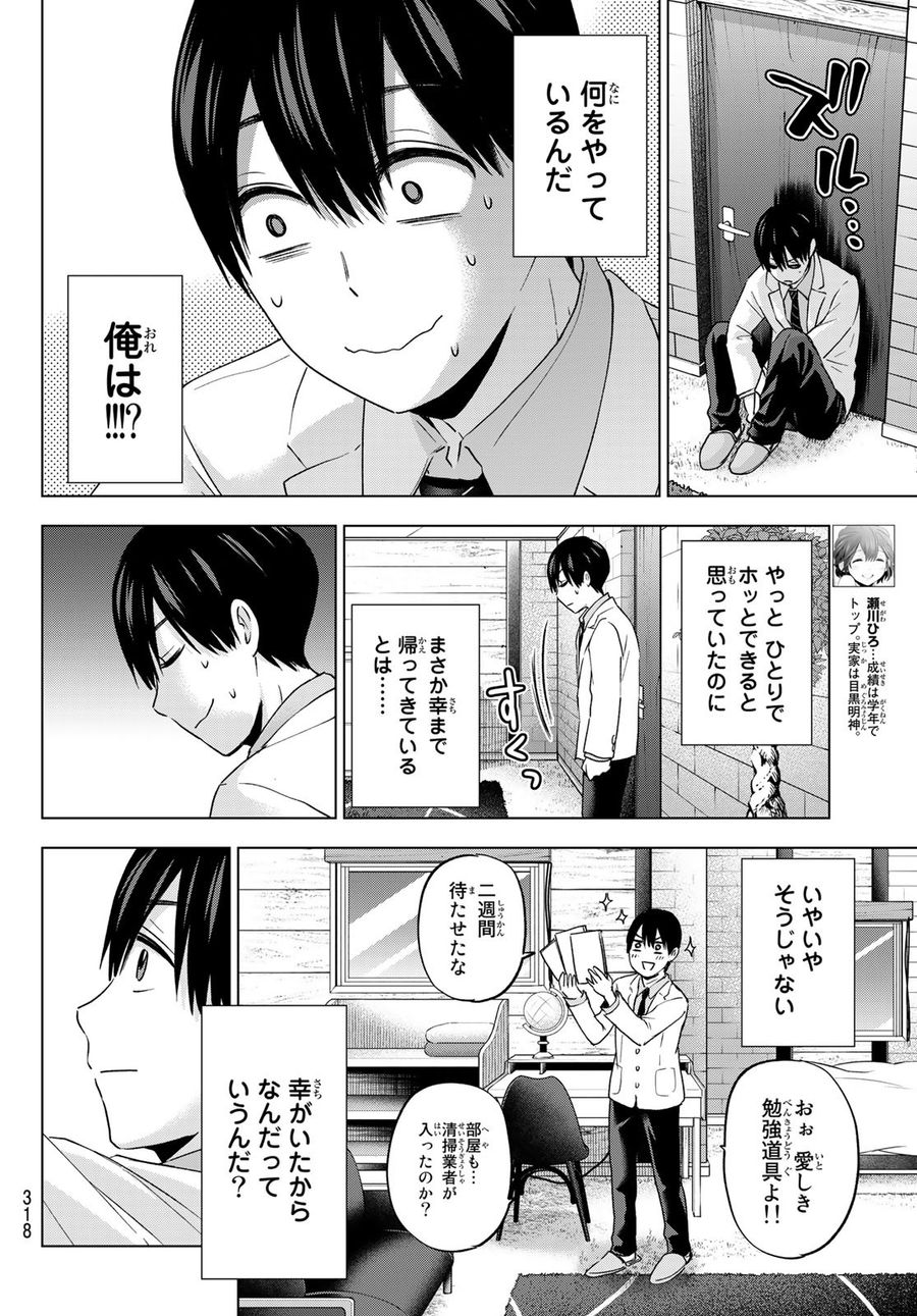 カッコウの許嫁 第98話 - Page 10