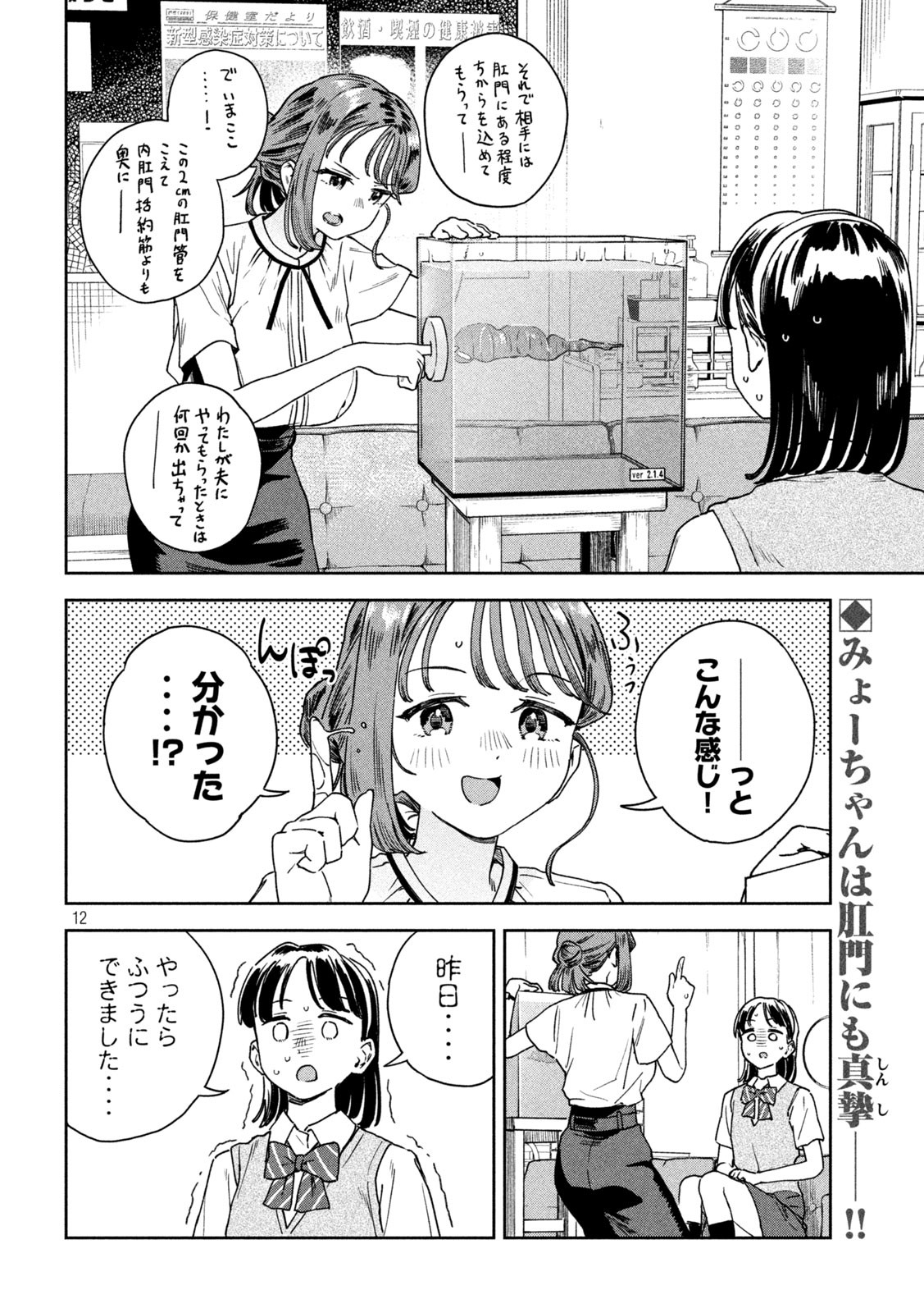 みょーちゃん先生はかく語りき 第17話 - Page 12