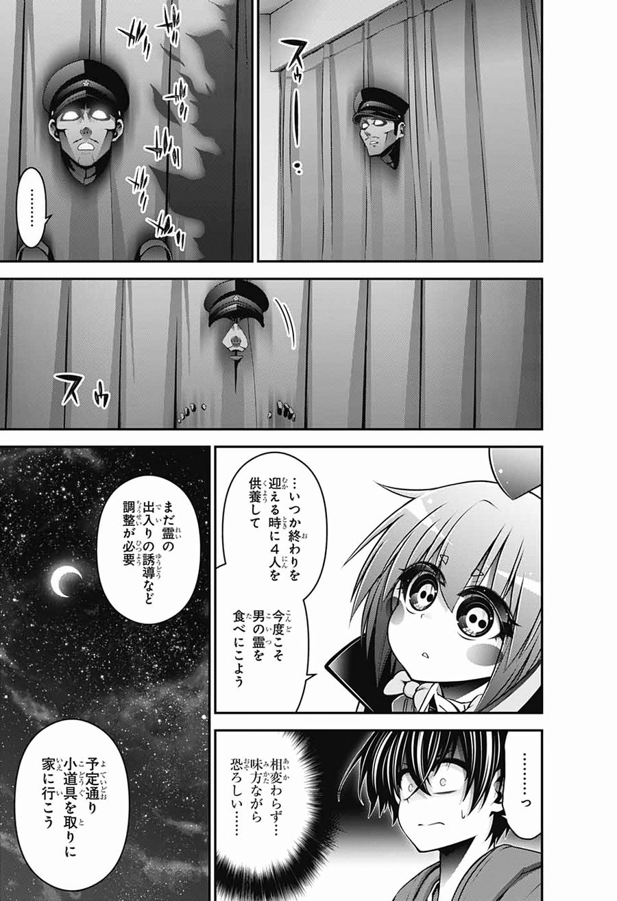 ダークギャザリング 第11話 - Page 25