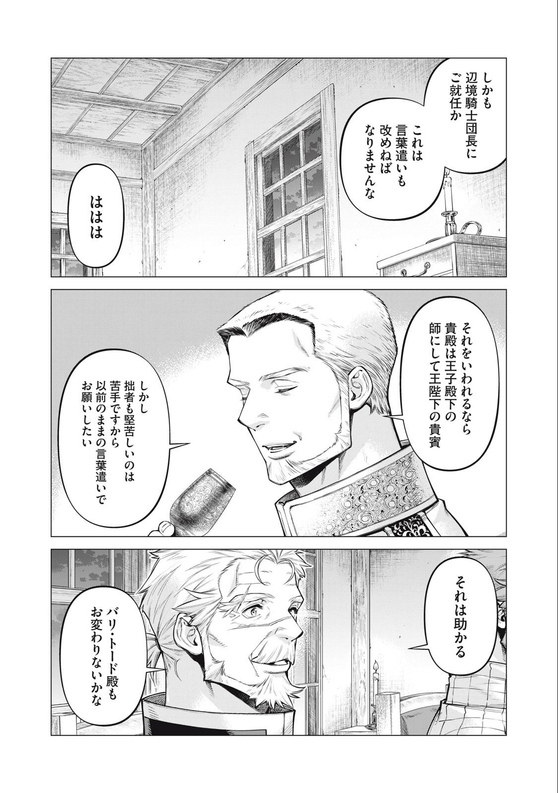 辺境の老騎士 バルド・ローエン 第70.2話 - Page 3